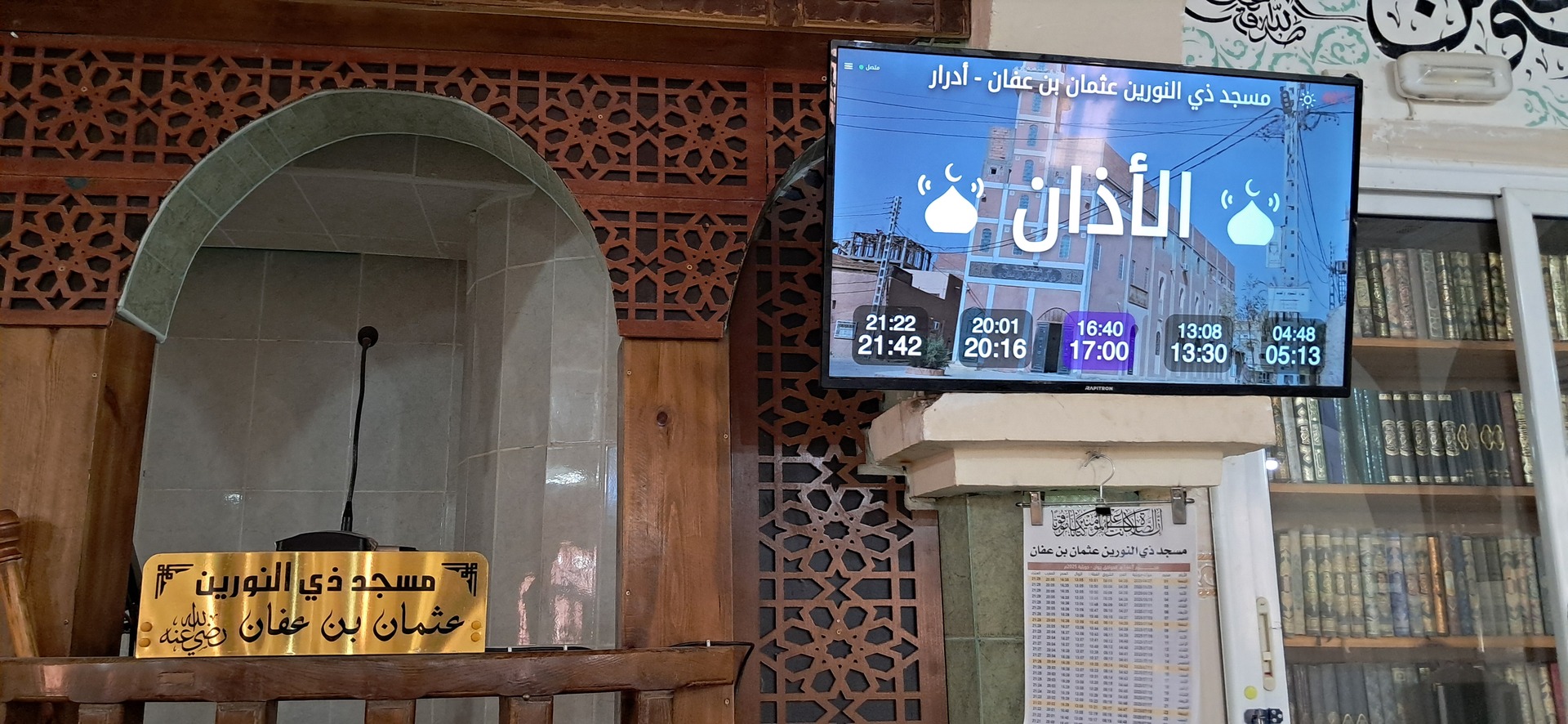 مسجد ذي النورين عثمان بن عفان - أدرار