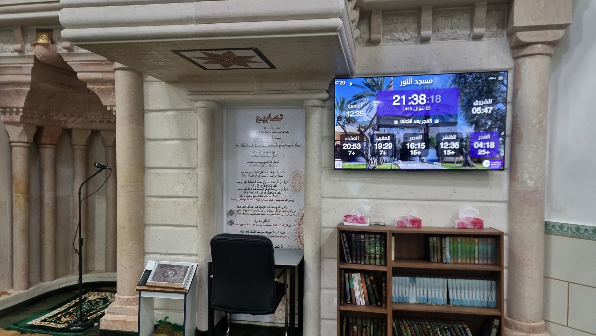 مسجد النور - باقة الغربية