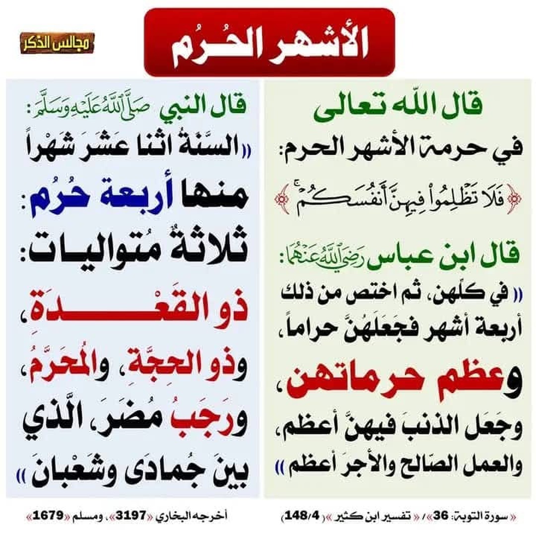 الاشهر الحرم