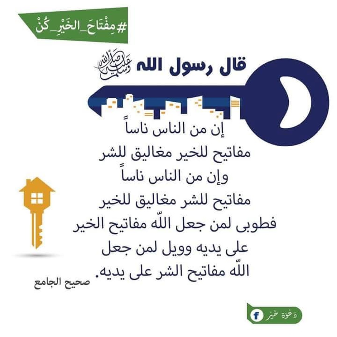 مفاتيح الخير