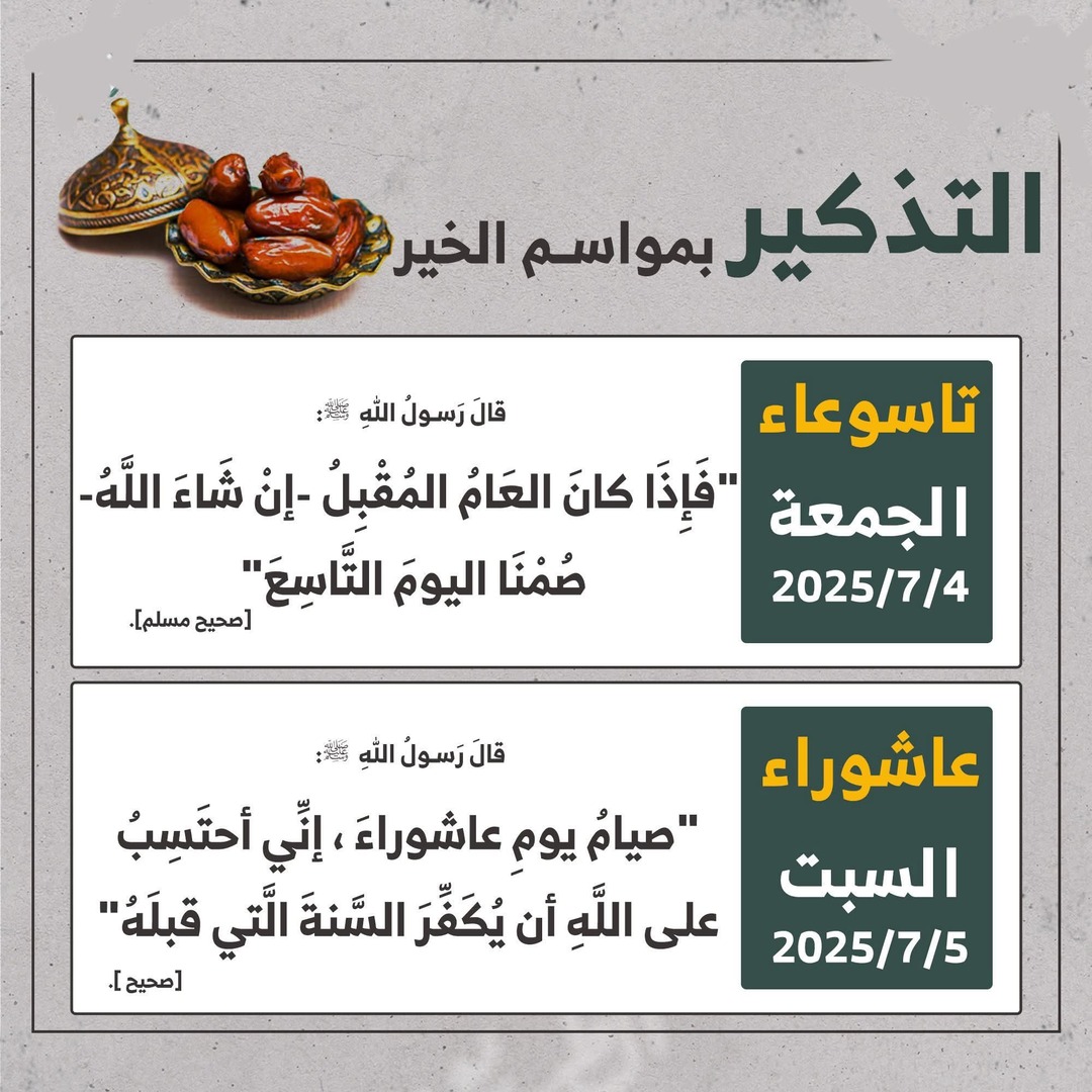 صيام التاسع والعاشر