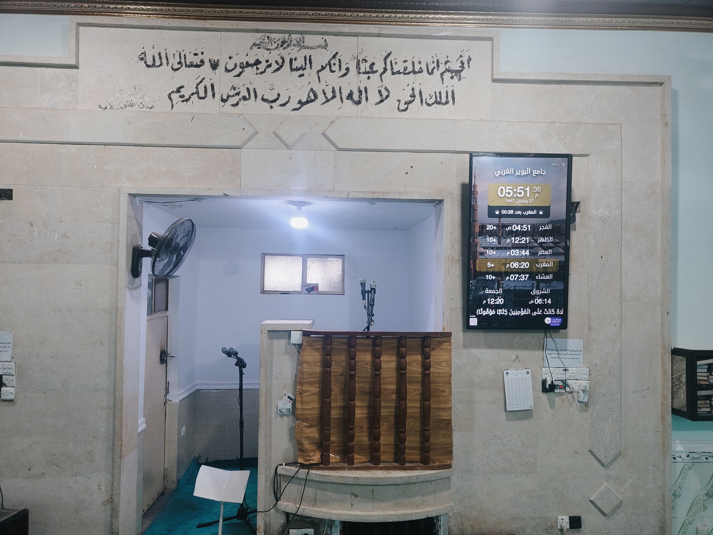 جامع البوير الغربي