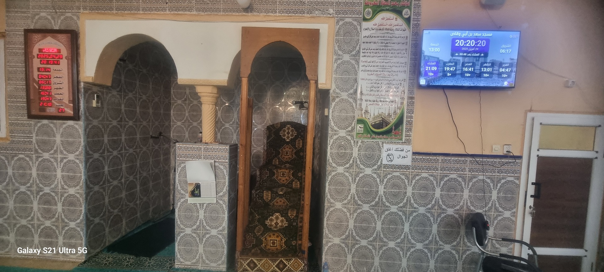 مسجد سعد بن أبي وقاص