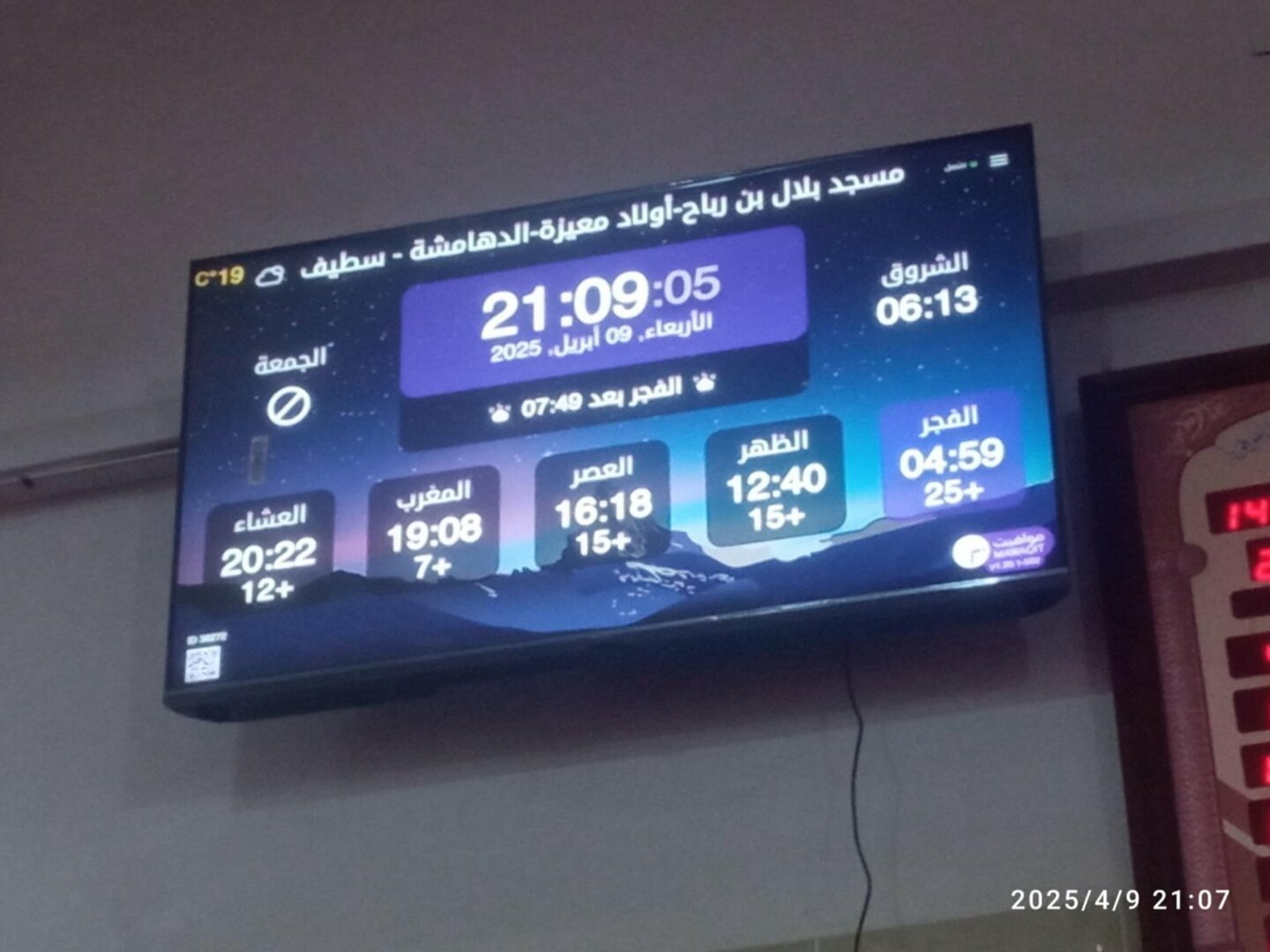 مسجد بلال بن رباح-أولاد معيزة-الدهامشة