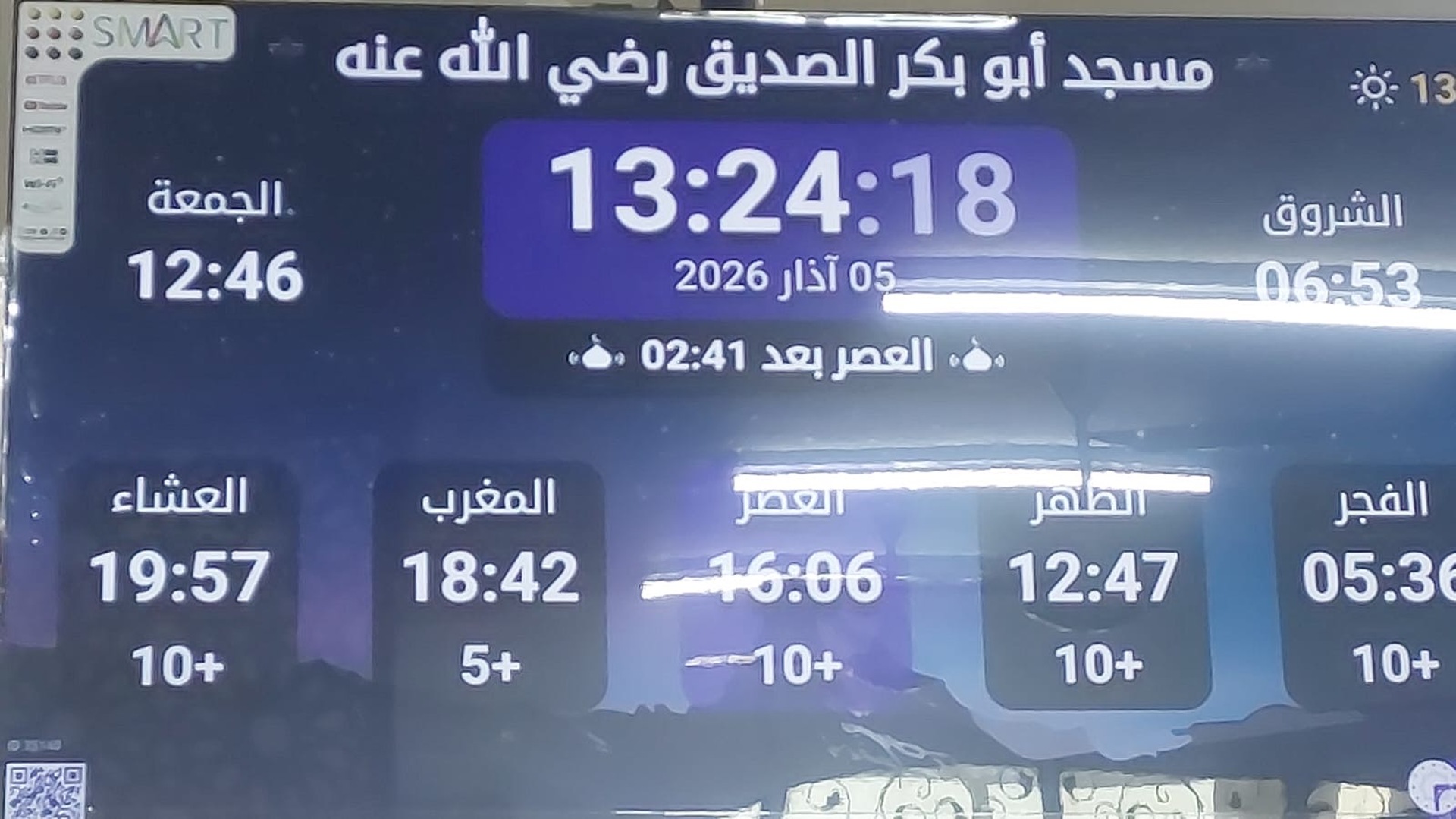 مسجد أبو بكر الصديق رضي الله عنه