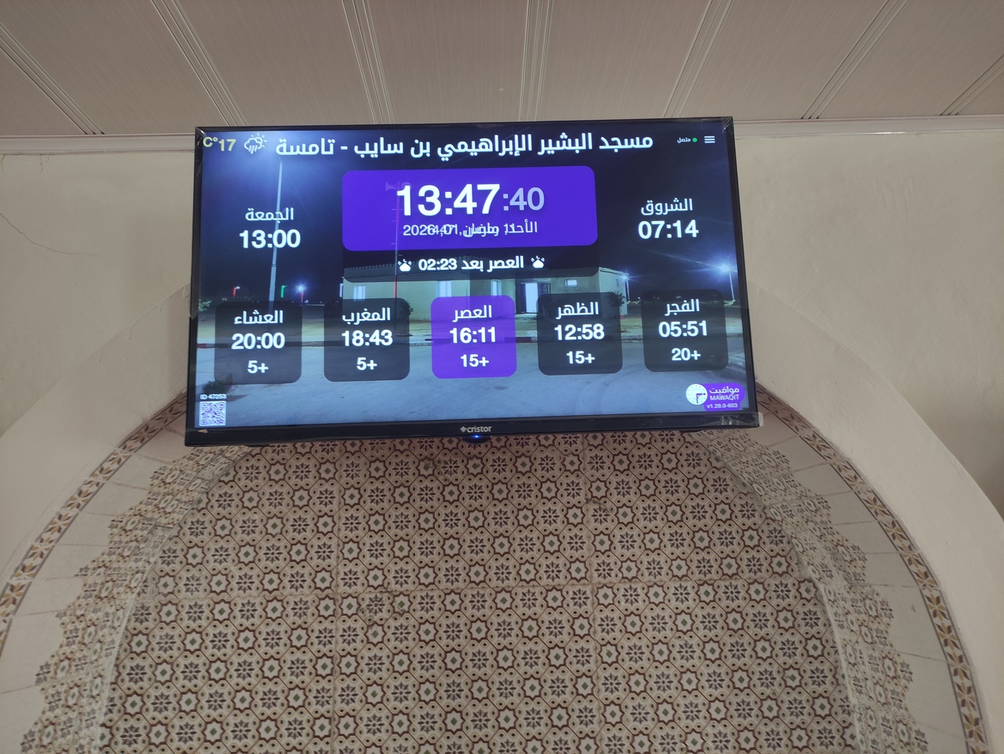 مسجد البشير الإبراهيمي بن سايب