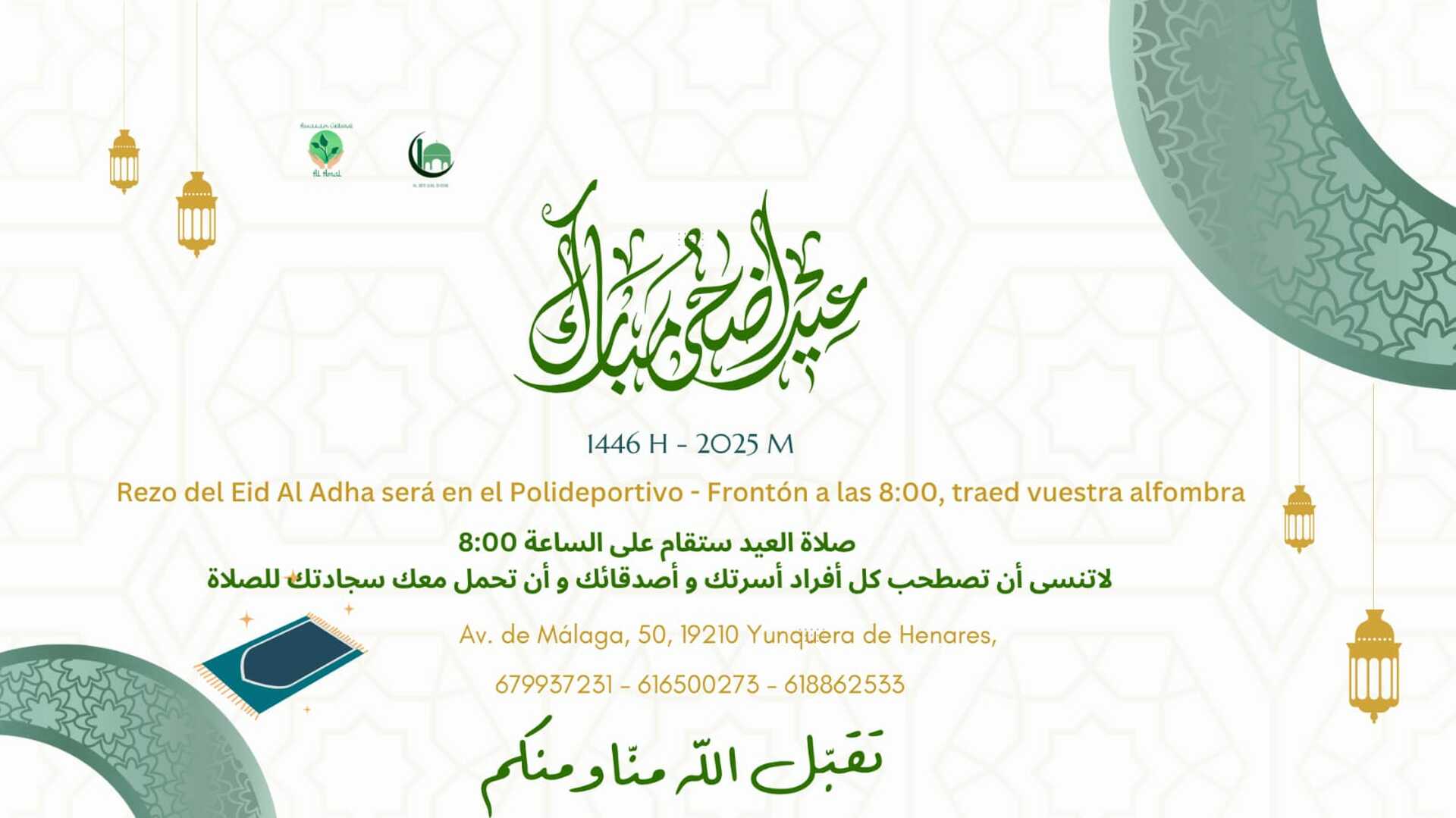 عيد الاضحى