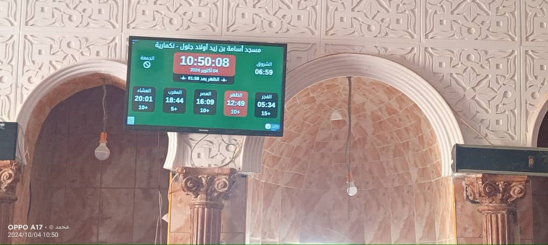 مسجد أسامة بن زيد أولاد جلول