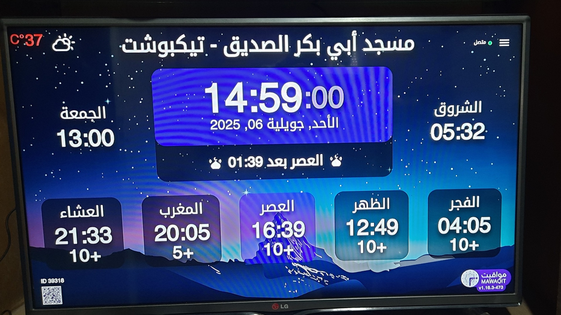 مسجد أبي بكر الصديق