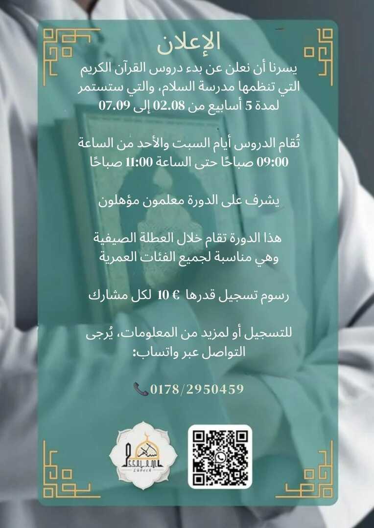 إعلان عن الدورة القرآنية