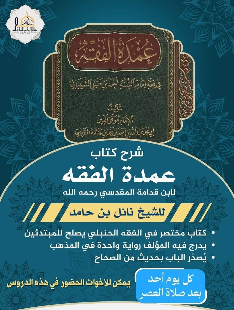 إعلان درس الفقه