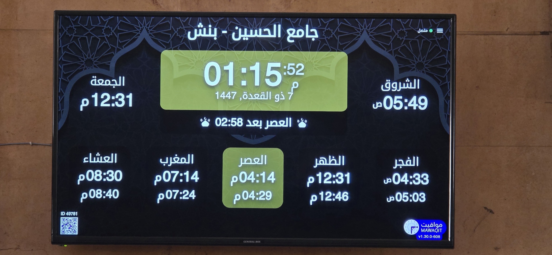 جامع الحسين