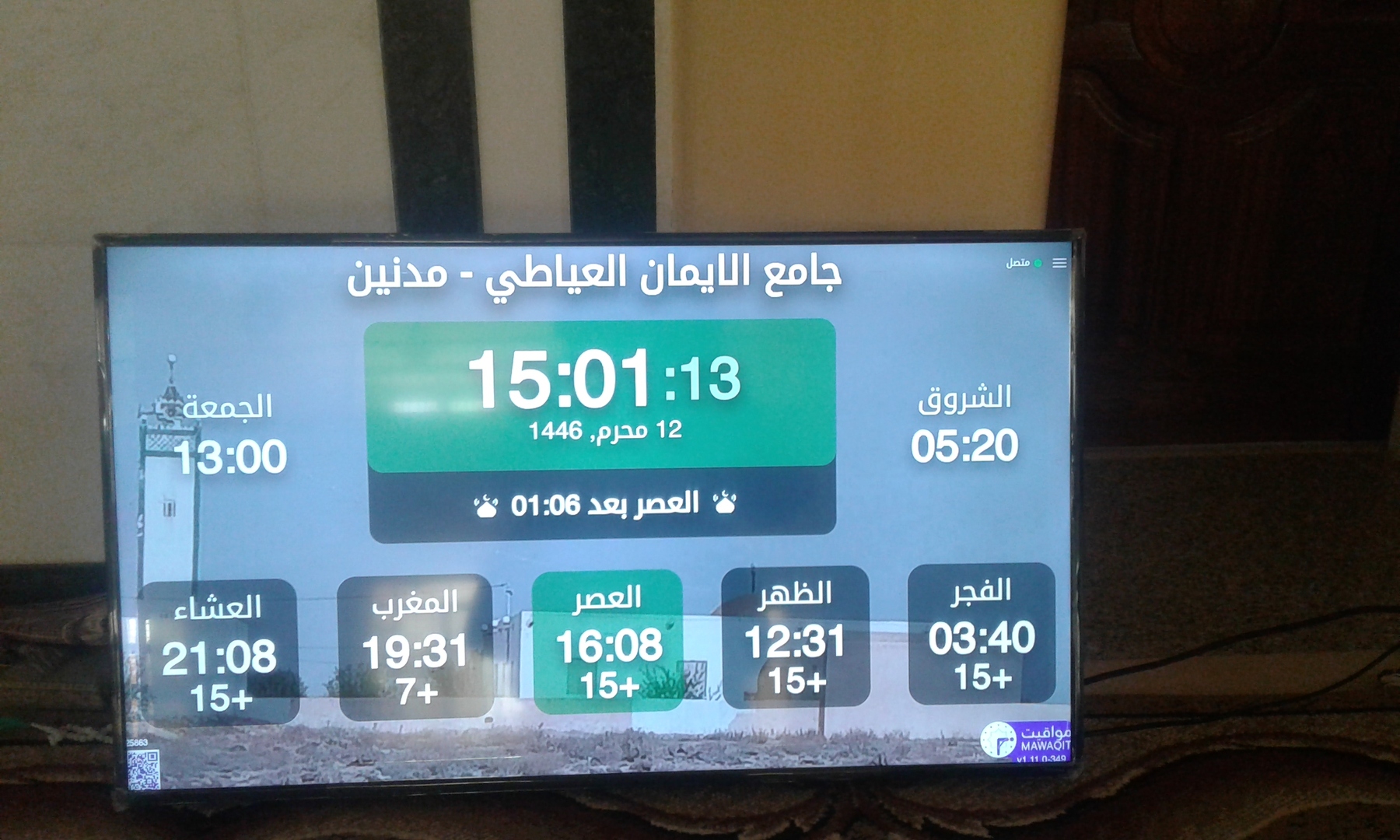 جامع الايمان العياطي