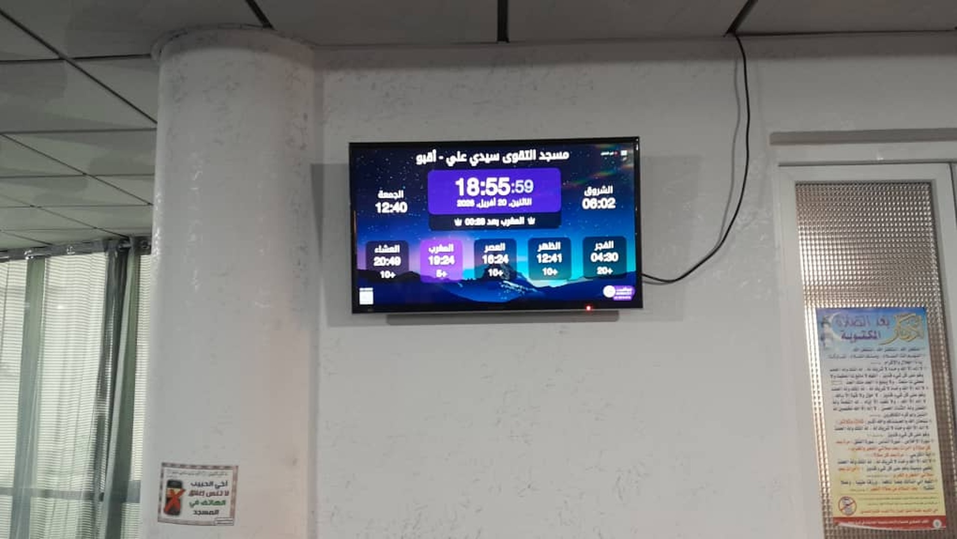 مسجد التقوى سيدي علي