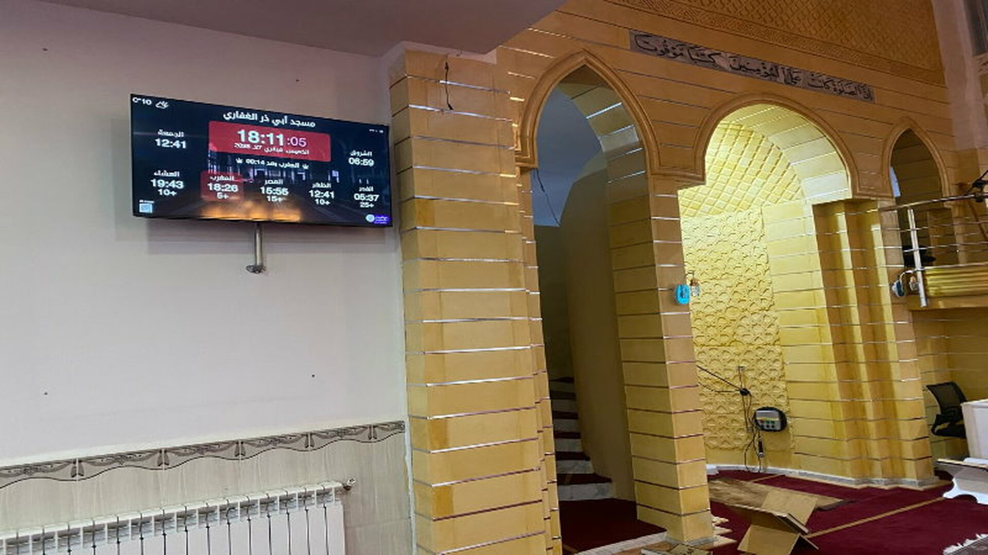مسجد أبي ذر الغفاري