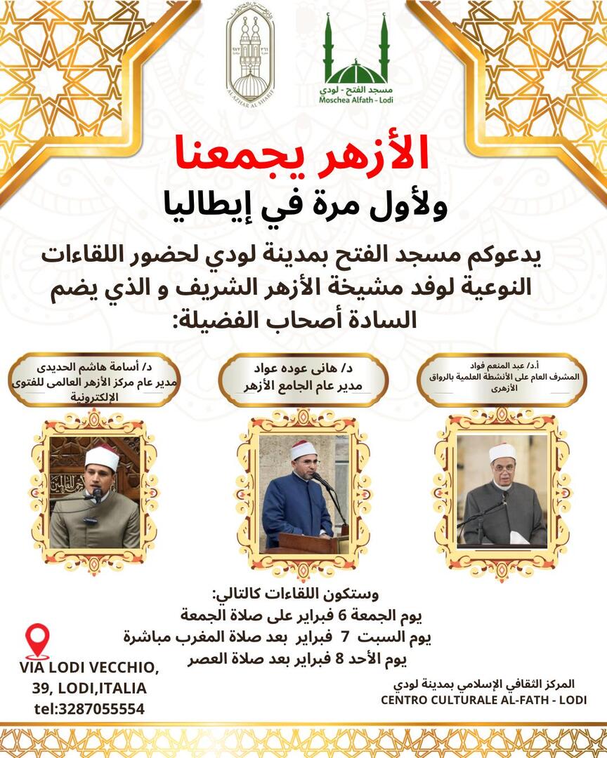 الأزهر يجمعنا