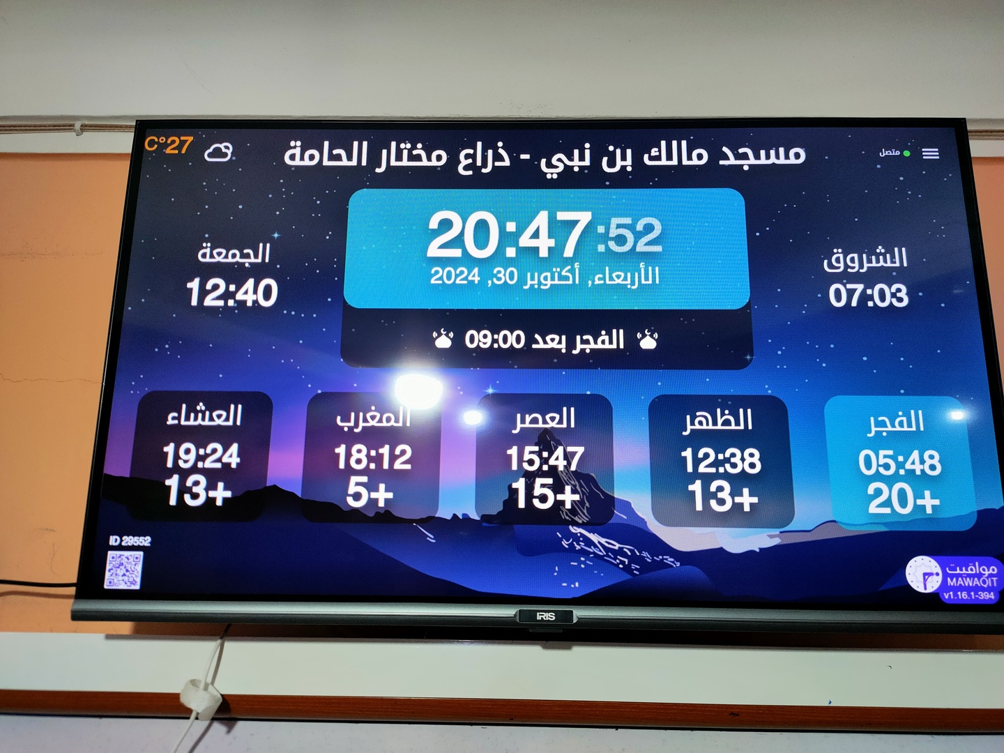مسجد مالك بن نبي