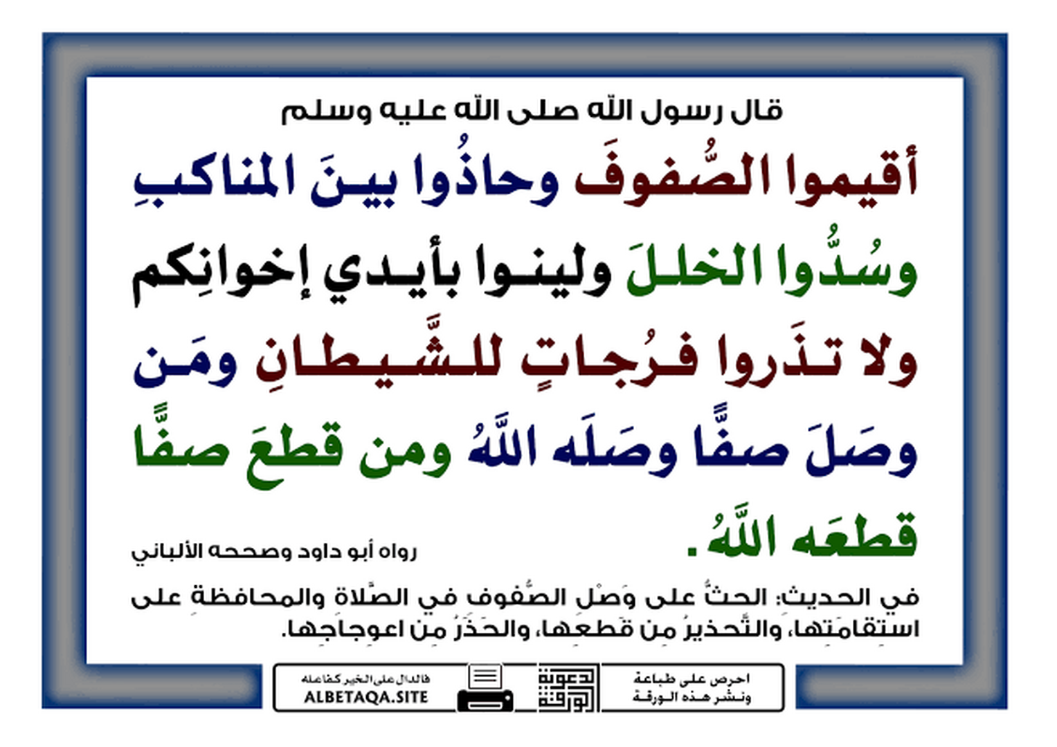 إقامة الصفوف