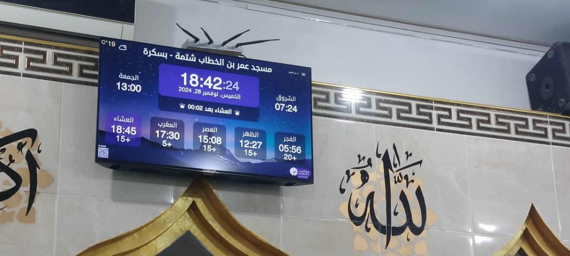 مسجد عمر بن الخطاب شتمة