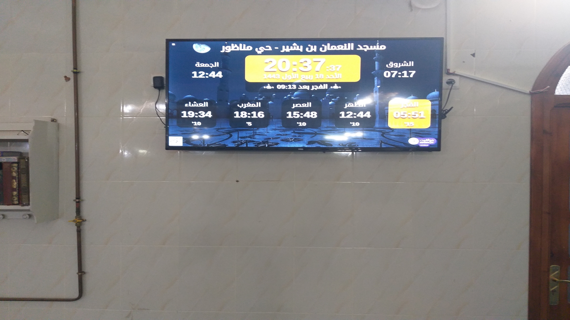 مسجد النعمان بن بشير