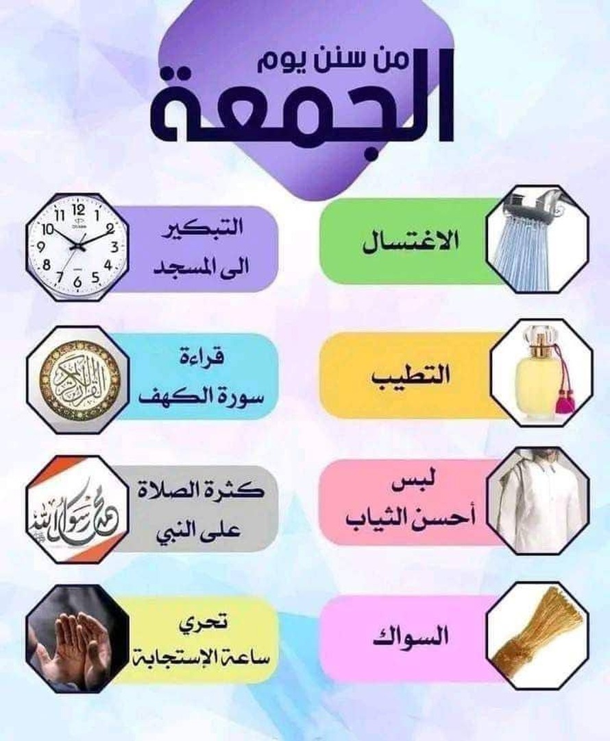 سنن يوم الجمعة