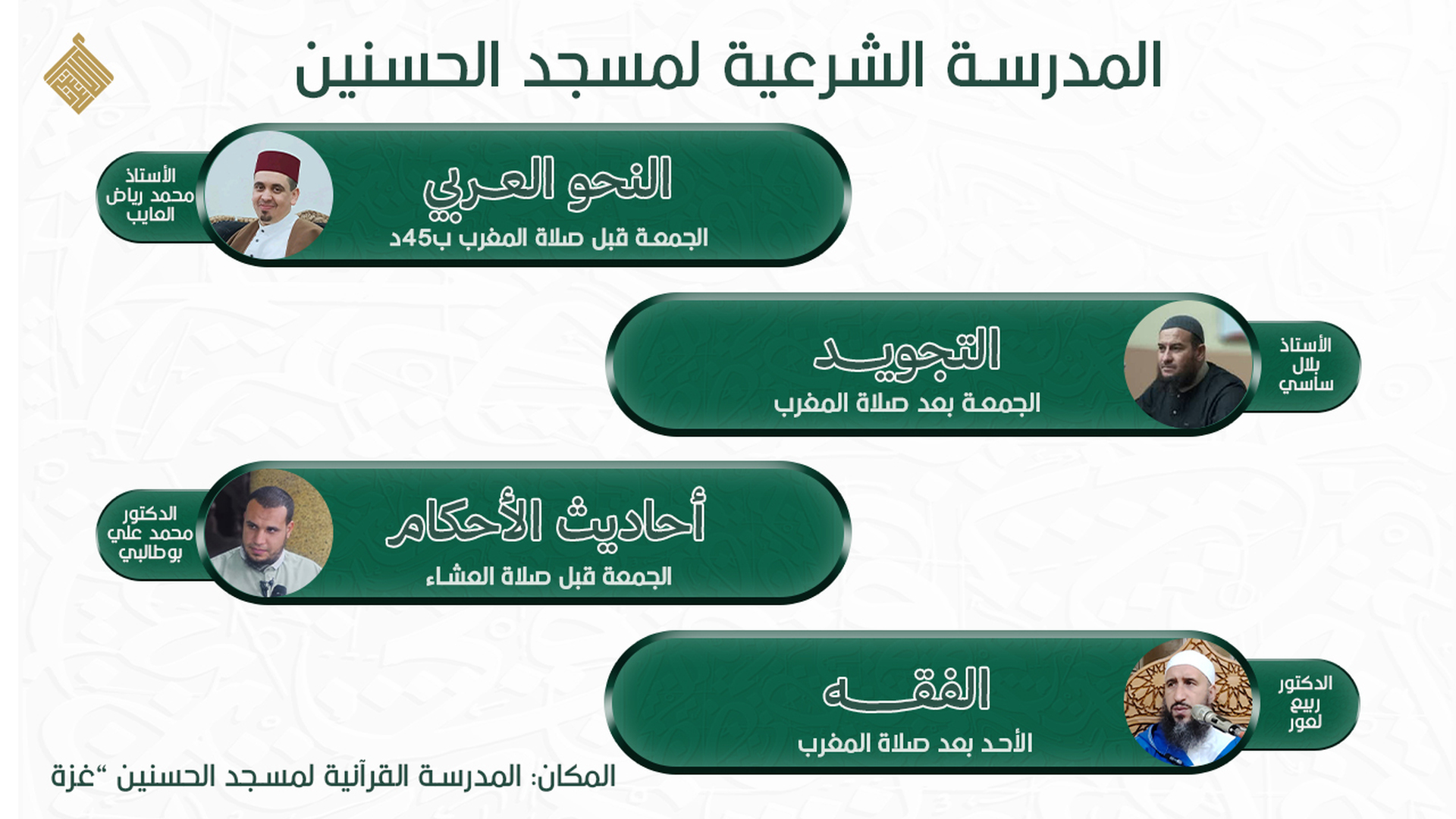 المدرسة الشرعية