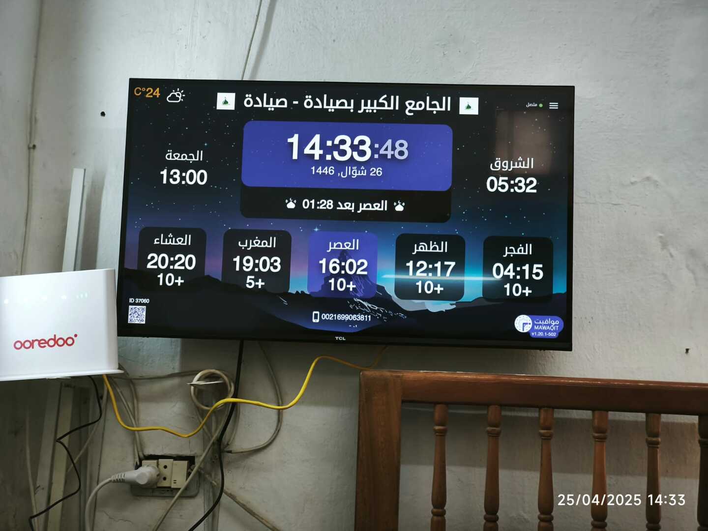 الجامع الكبير بصيادة