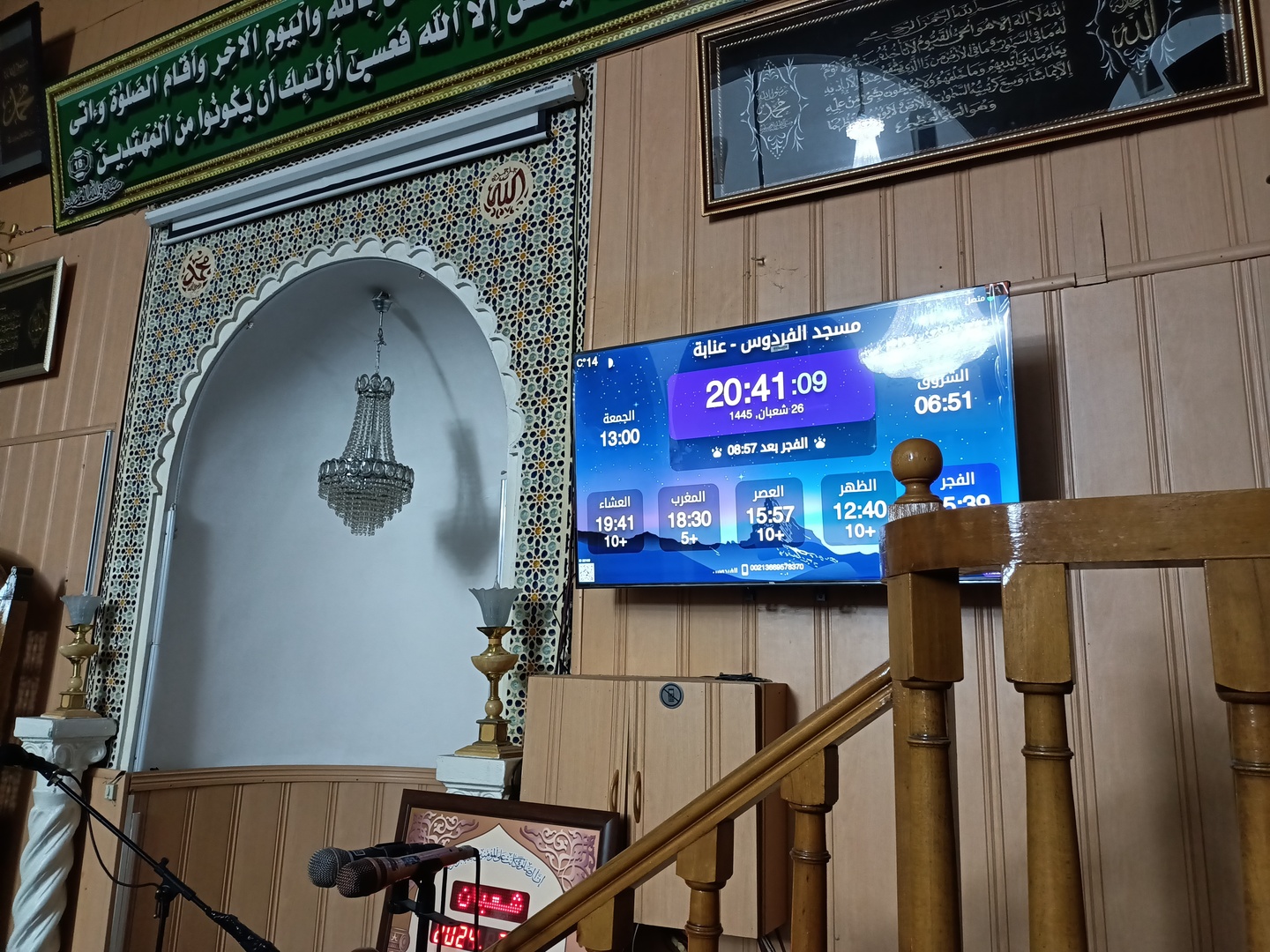 مسجد الفردوس