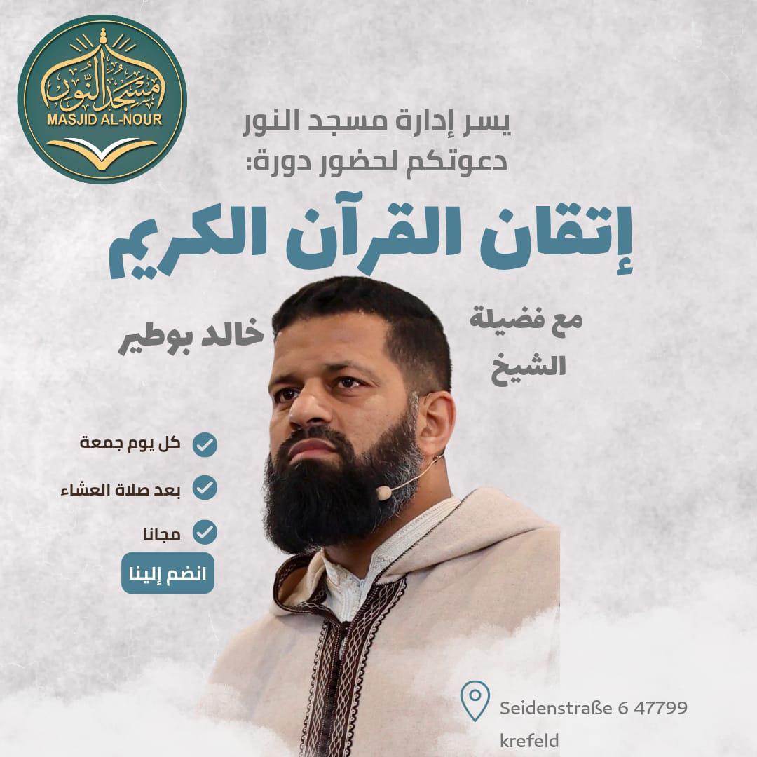 اتقان القران الكريم