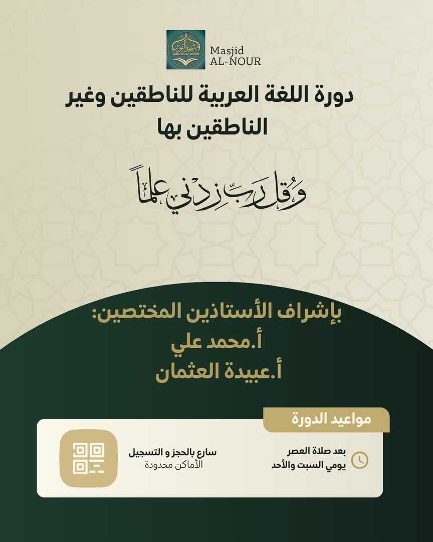 دورة اللغة العربية