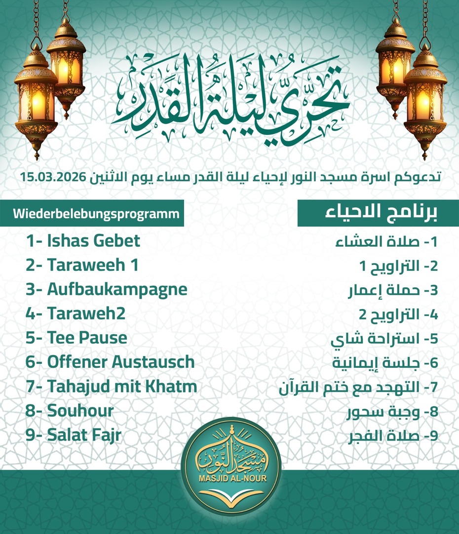 تحري ليلة القدر