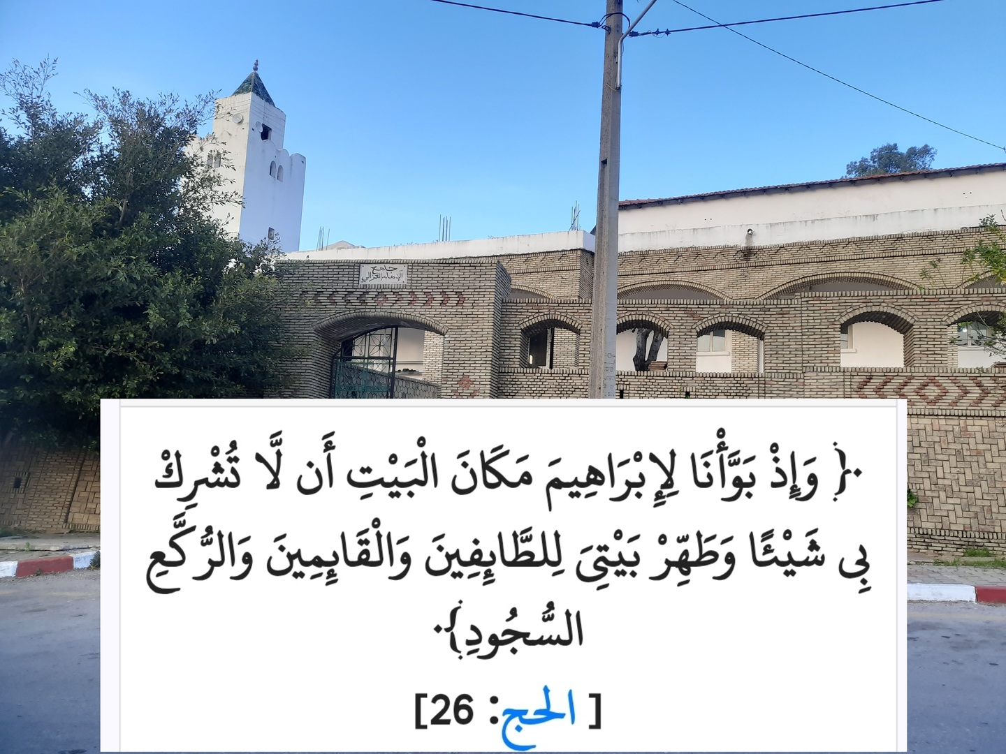 مسجدنا