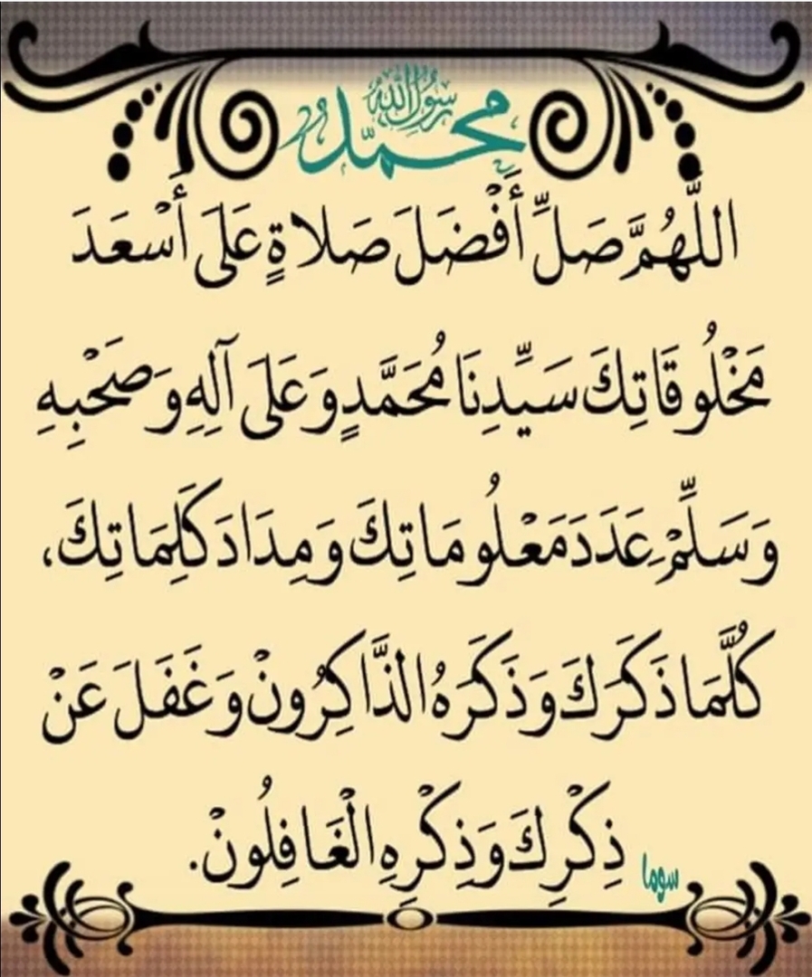 الصلاة على النبي