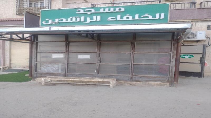 مسجد الخلفاء الراشدين