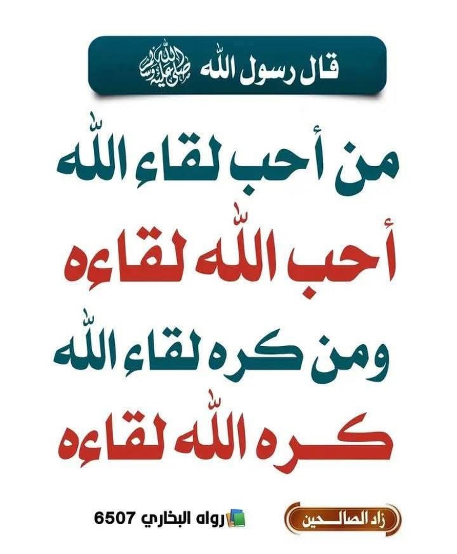 حديث