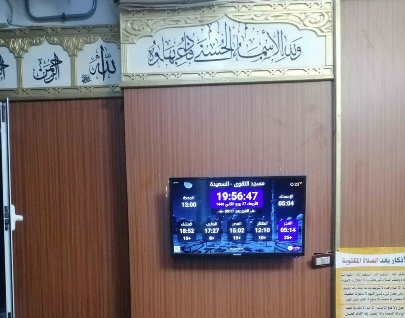 مسجد التقوى
