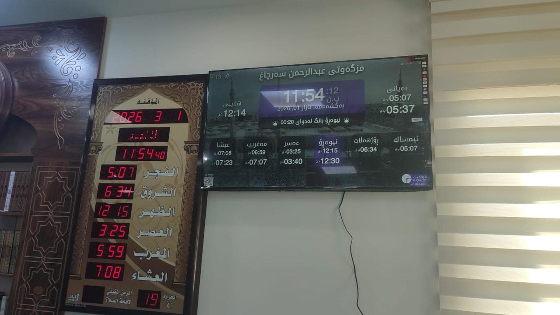 مزگەوتی عبدالرحمن سەرچاغ