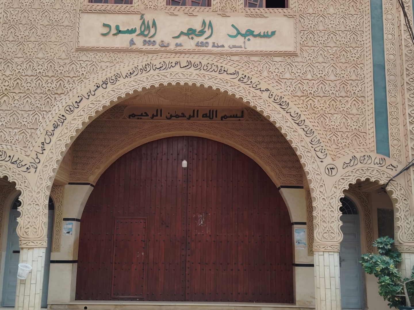 مسجد الحجر الأسود