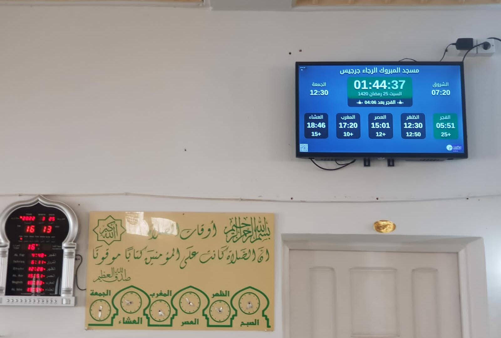 مسجد المبروك الرجاء جرجيس