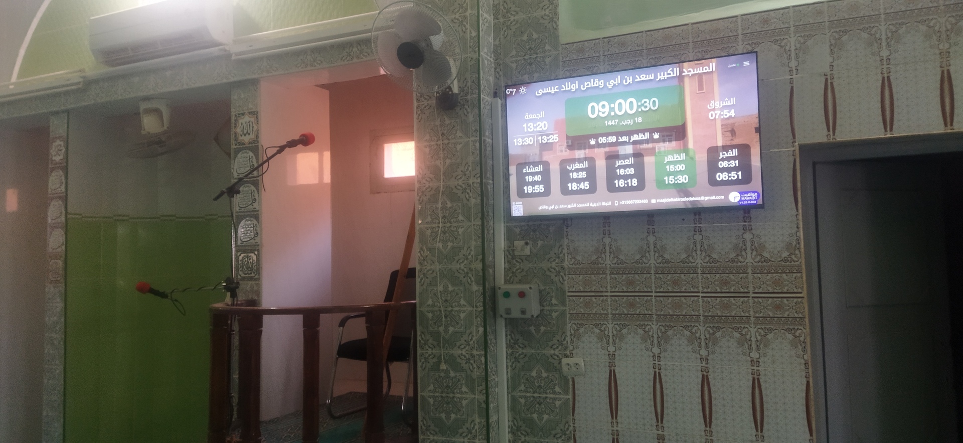 المسجد الكبير سعد بن ابي وقاص اولاد عيسى