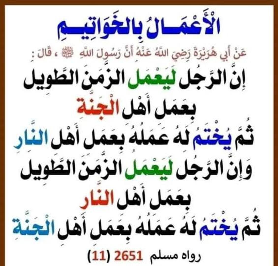 احاديث نبوية