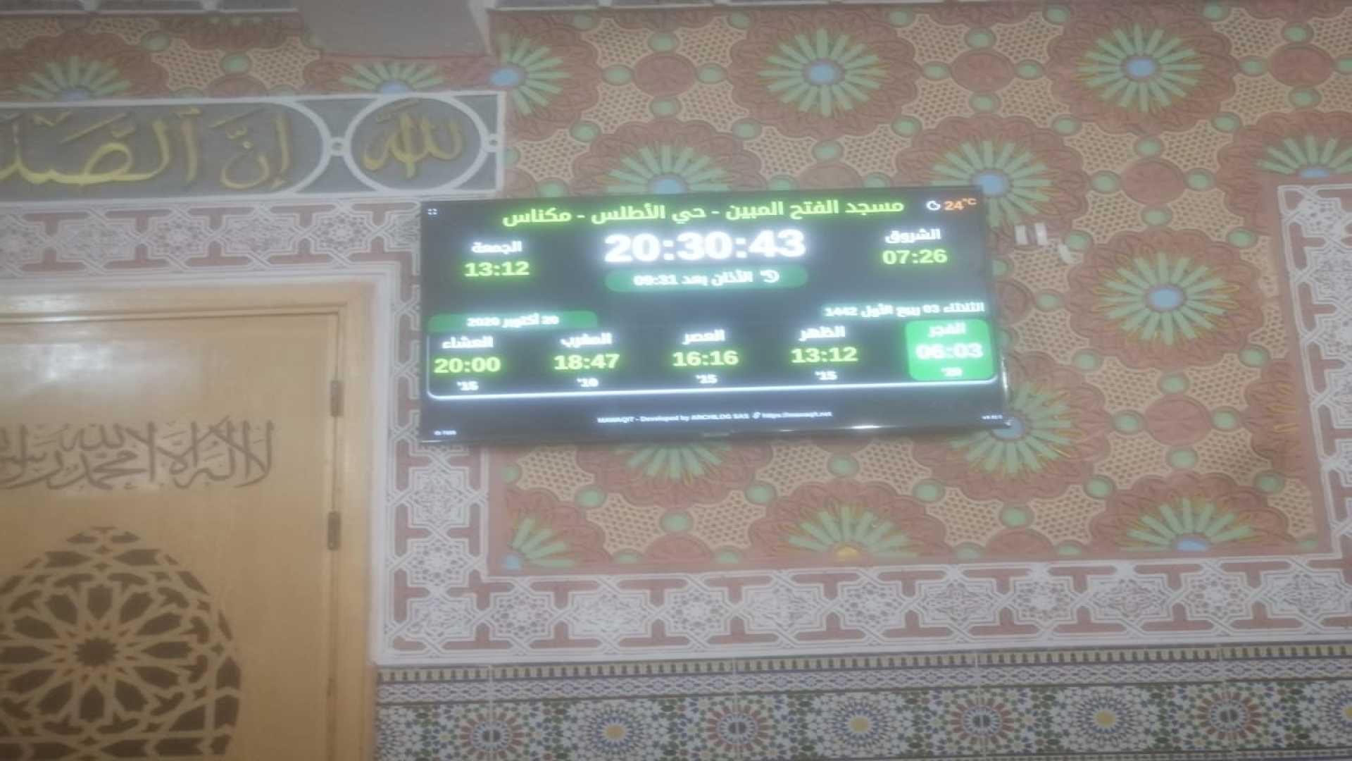 مسجد الفتح المبين - حي الأطلس