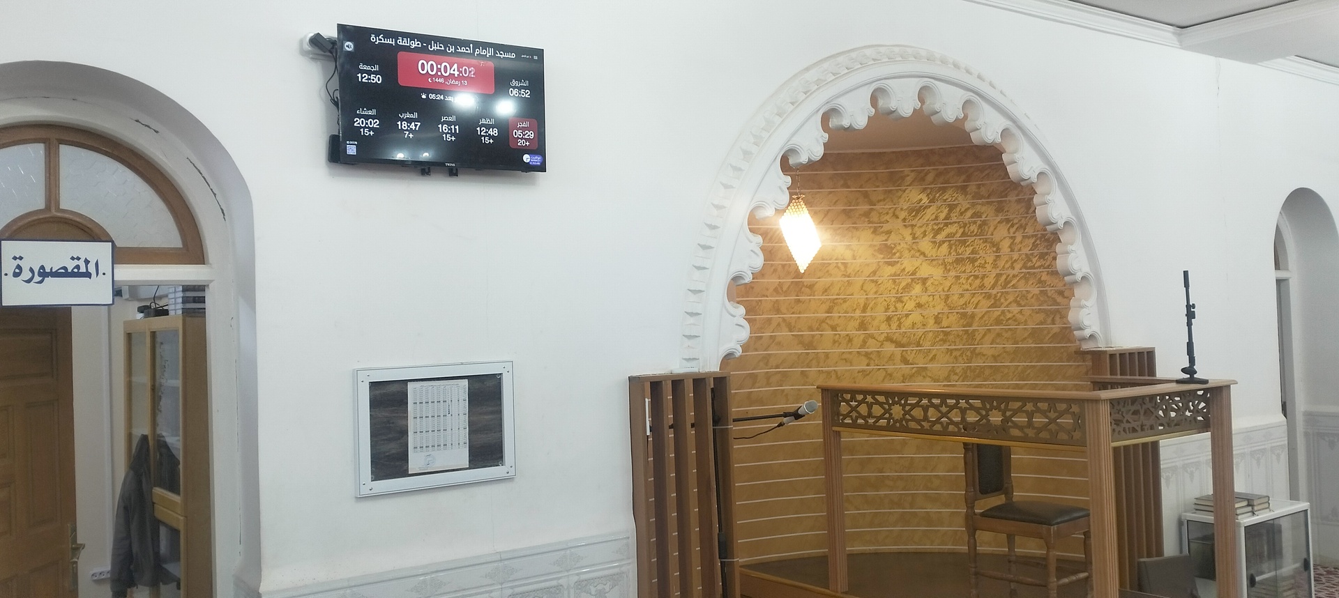 مسجد الإمام أحمد بن حنبل