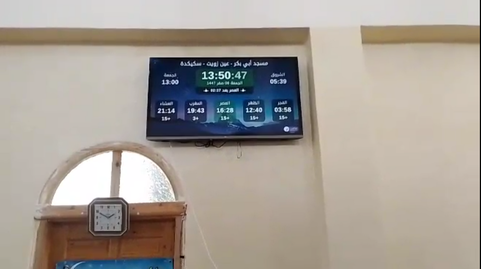 مسجد أبي بكر - عين زويت - سكيكدة