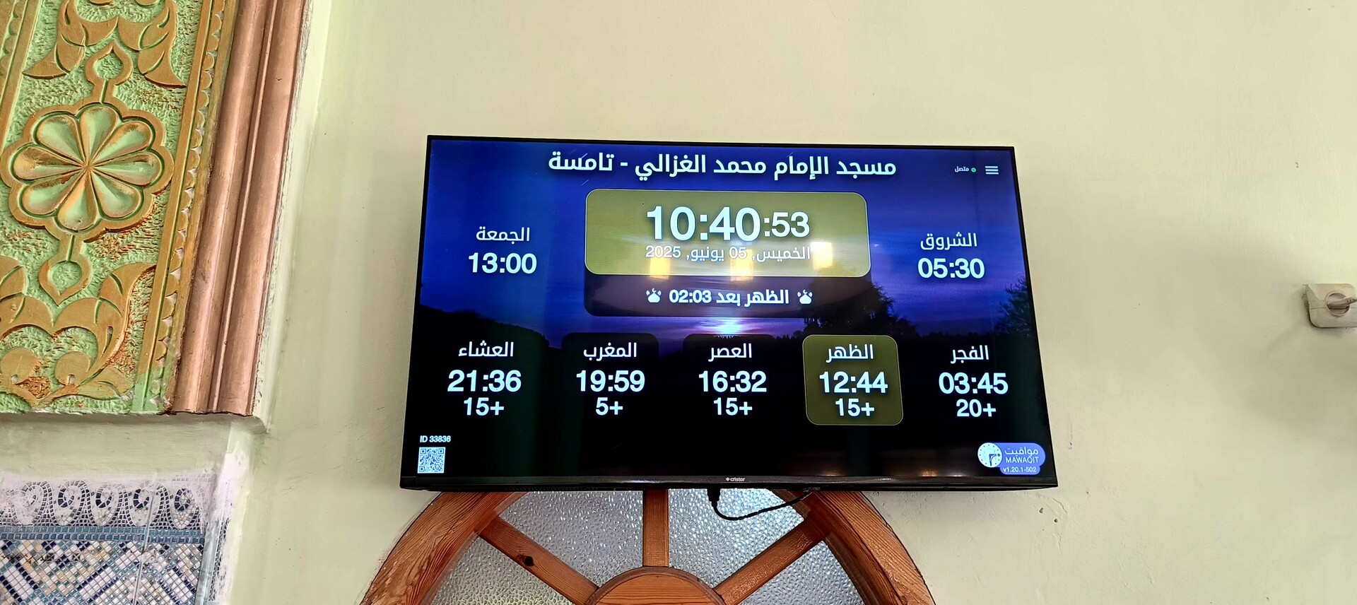 مسجد الإمام محمد الغزالي