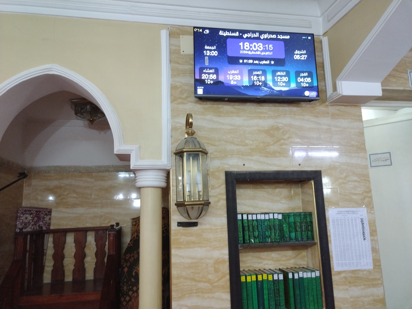 مسجد صحراوي الدراجي