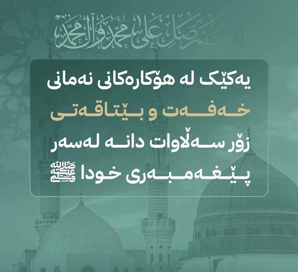 صلى الله عليه وسلم