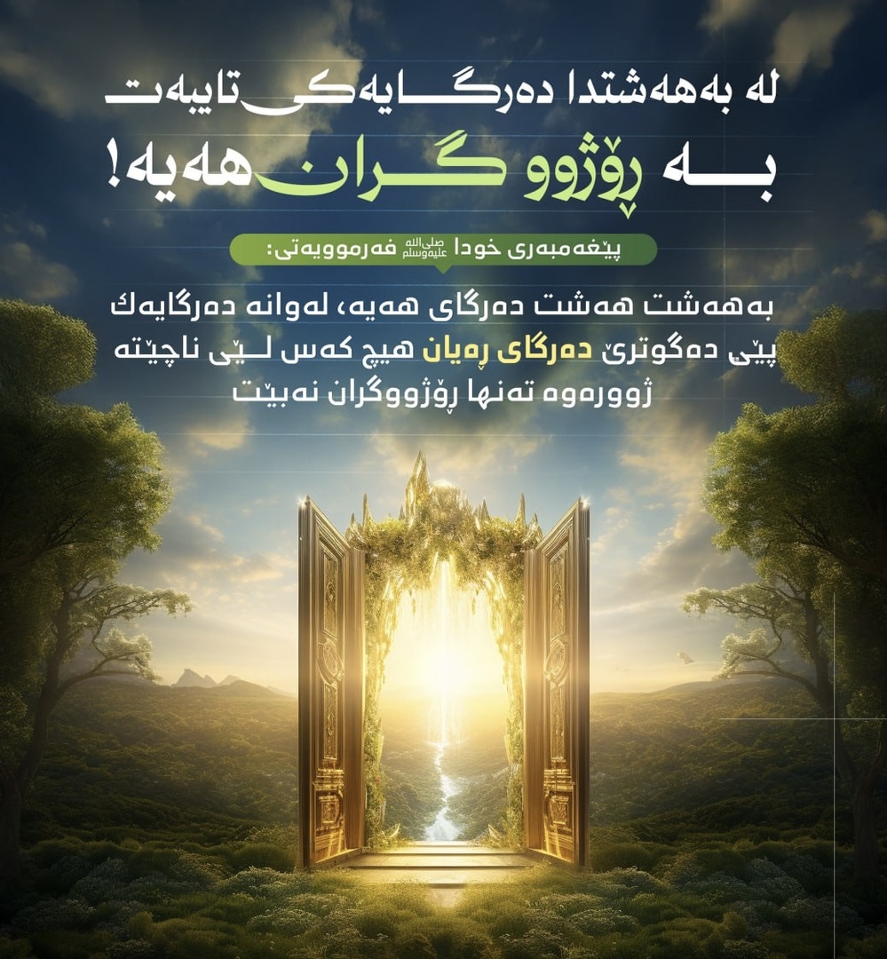 باب خاص للصائمين