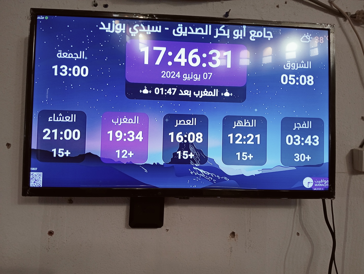 جامع أبو بكر الصديق