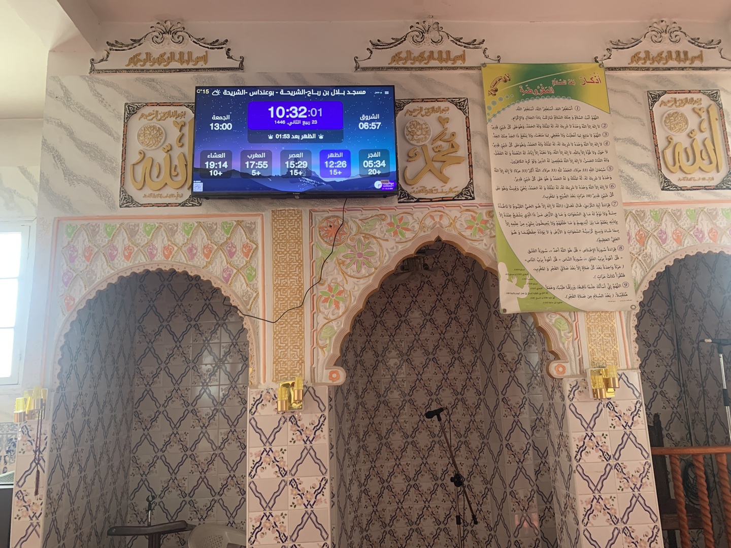مسجــد بـــلال بن ربـــاح-الشريحـــة